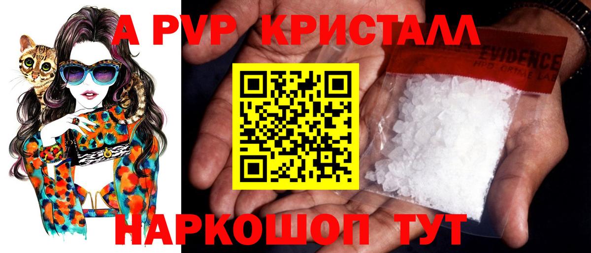 Alpha PVP VHQ  где можно купить   Новокузнецк  А ПВП  Вход с VPN  APVP крисы CK 