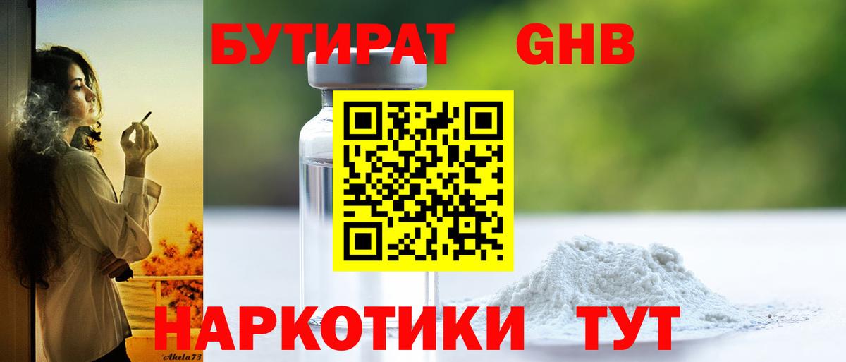 Новокузнецк  БУТИРАТ оксибутират  Вход с VPN 