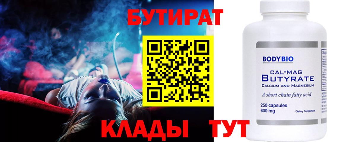 Бутират GHB Новокузнецк