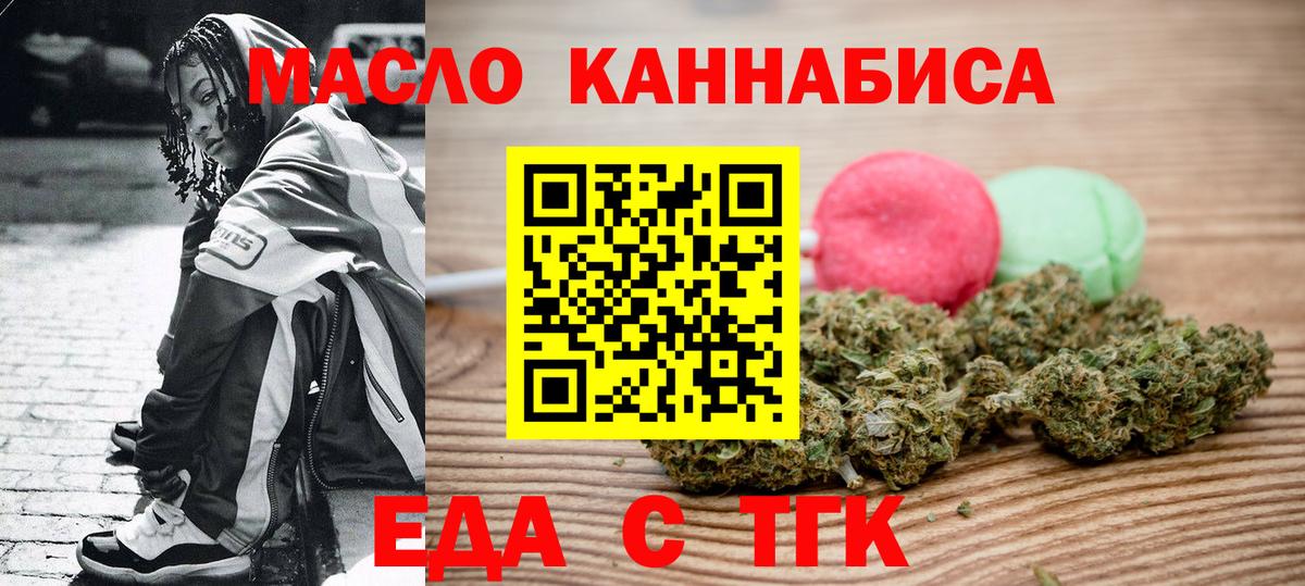 Печенье с ТГК конопля  Вход с VPN  Новокузнецк 
