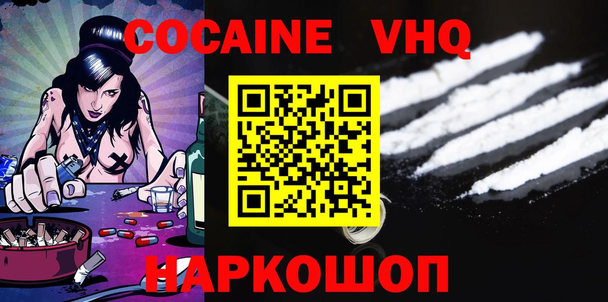 Cocaine VHQ  Вход с VPN  Новокузнецк 