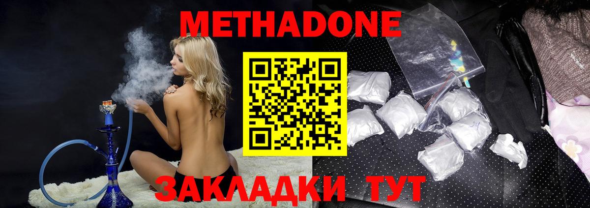 Новокузнецк  МЕТАДОН кристалл  МЕТАДОН мёд    сайт  Вход с VPN 