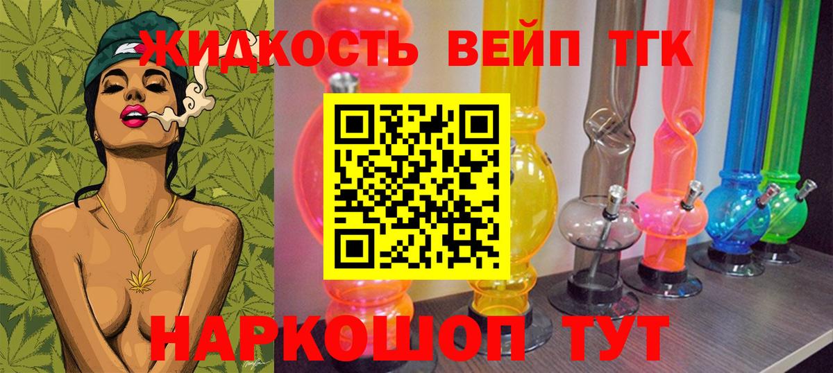 где найти   Дистиллят ТГК концентрат  Вход с VPN  Новокузнецк  ТГК вейп с тгк 